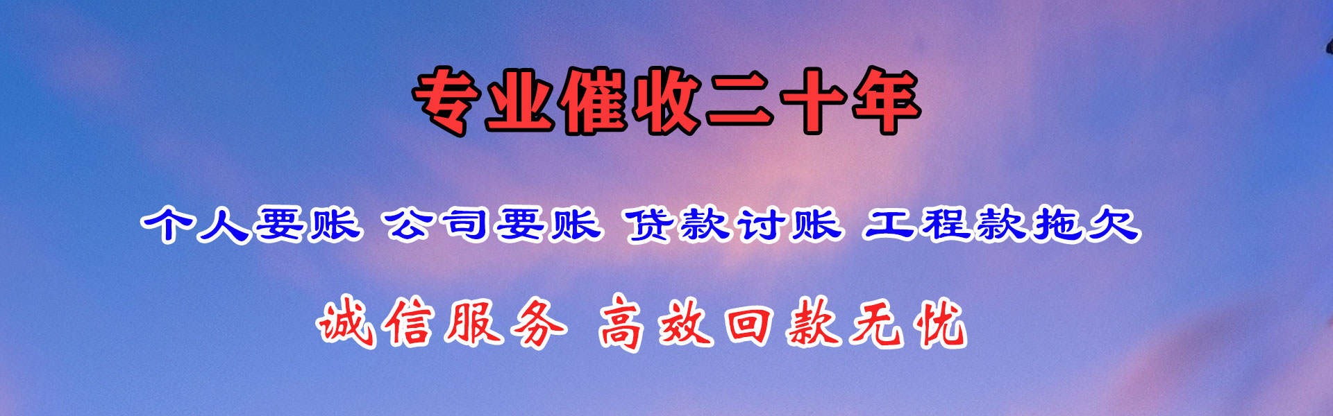 白云要债公司